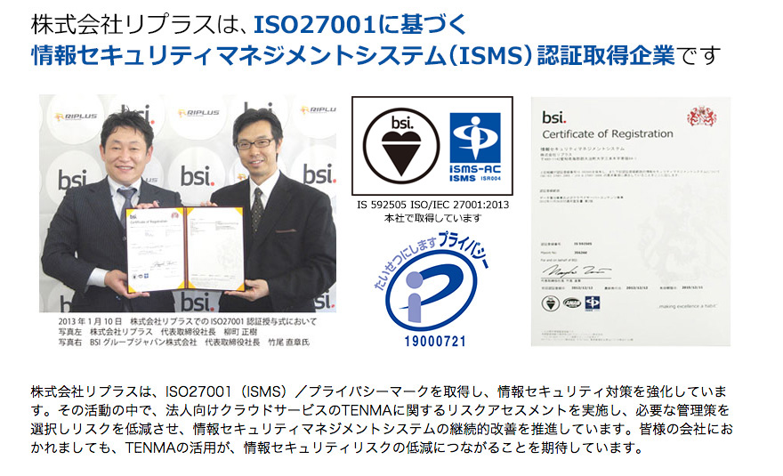 ISO27001取得