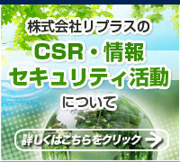 CSR情報セキュリティ活動