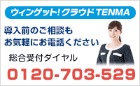 法人様専用クラウド受付ダイヤル0120-703-845