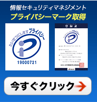 取得プライバシー
