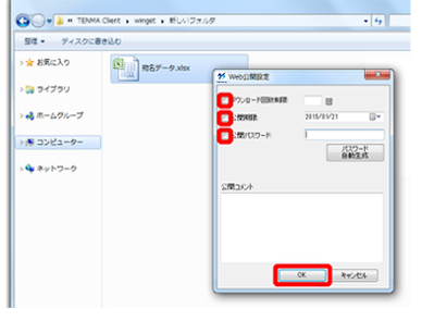 各種設定を実施 OKボタンで設定完了