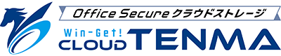 法人向けオンラインストレージ　クラウドTENMA 